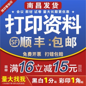 打印资料复印彩色a4黑白彩印教材试卷a3印刷书本装订成册网上打印