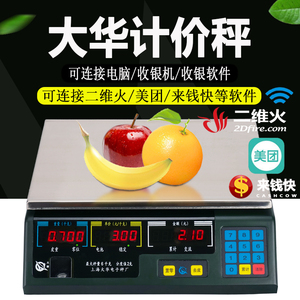 上海大华电子秤ACS-30Ab二维火美团串口商品电子秤通讯称计价秤