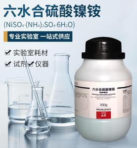 硫酸镍铵 六水合AR 分析纯 AR500g 西陇 国药 沪试 化学试剂