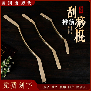 纯黄铜擀筋棒一根全身通用按摩刮痧棍美容院家用疏通经络背部肩颈