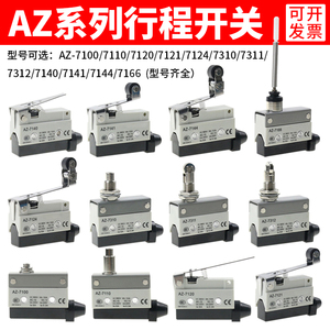 行程限位微动开关CZ TZ AZ-7311 7312 7310 7121 7141 7144 7100