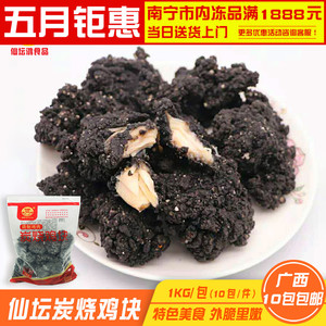 仙坛鸿墨鱼汁炭烧鸡块42/1kg网红美食油炸特色小吃半成品商用包邮