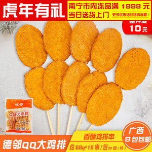 德邻qq大鸡排半成品冷冻约68克香酥鸡排串商用15串鸡肉串炸串食材