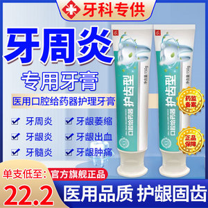 牙周炎专用牙膏牙龈萎缩松动口腔护理近牙齿藤医用脱敏HX