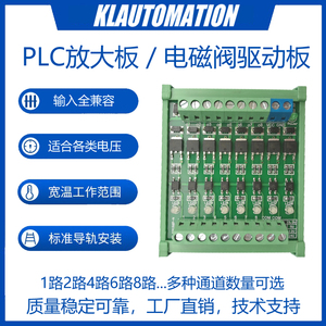 PLC直流放大板 开关通断控制 电磁阀控制驱动 工控机放大功率模块