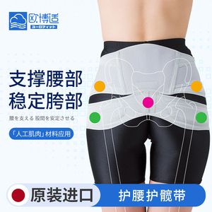 日本进口护腰带薄女士腰部尾椎保护带腰椎间盘护具腰托骨盆护髋带
