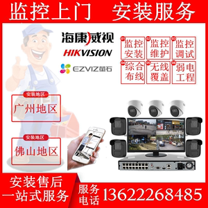 广州佛山监控上门包安装摄像头调试安防维修服务海康弱电工程同城