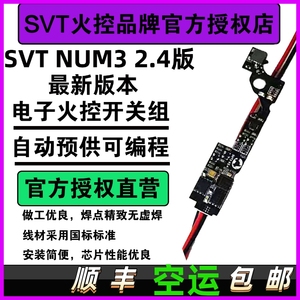 SVT3号火控芯片电控开关组自动预供可编程 NUM3 2.4版最新版本