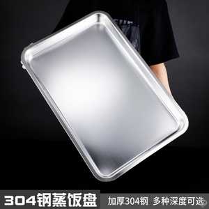 304不锈钢蒸饭柜托盘长方形商用大号40*60蒸箱专用蒸盘蒸米饭盘子