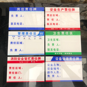 亚克力插卡消防安全废物仓库卫生区域负责人岗位责任牌设备6s管理责任