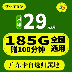 流量卡广东电话卡广州电信卡深圳手机卡纯流量上网卡5g可选归属地