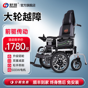好哥电动轮椅车智能全自动折叠轻便老年残疾人瘫痪老人专用代步车