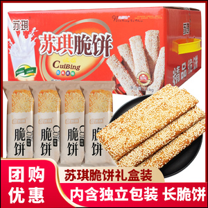 南通特产苏琪脆饼3.6斤礼盒装独立小包薄脆芝麻酥饼早餐泡牛奶