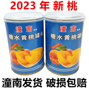 重庆潼南黄桃罐头糖水罐头425g*8罐老式水果罐头特产罐头礼盒整箱