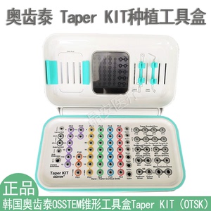 osstem韩国奥齿泰et基础工具盒taper kit种植手术工具盒牙科口腔