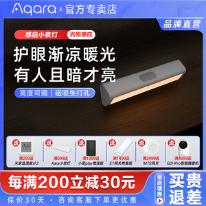 绿米aqara感应小夜灯led光控长条床头灯衣柜免布线家用智能小夜灯