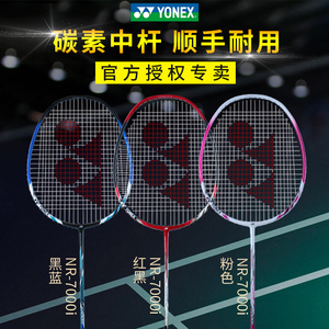 官方旗舰店专营官网正品YONEX尤尼克斯羽毛球拍yy碳素超轻耐用型