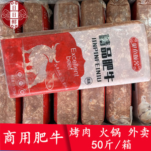 敬斋牧业肥牛50斤/箱7块火锅烤肉肥牛卷肥牛片冷冻肥牛砖