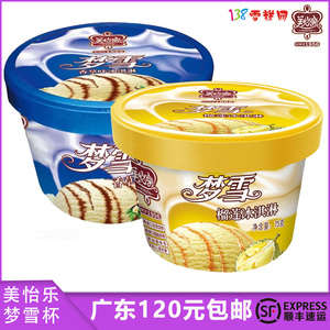 美怡乐梦雪榴莲冰淇淋网红泰国榴莲雪糕杯装冰激凌手工榴莲味雪糕
