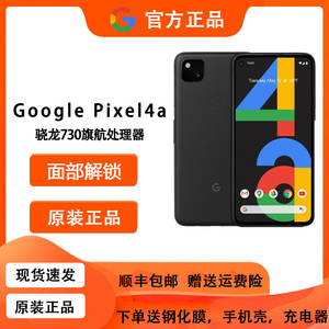 谷歌/google pixel 4a/pixel 4代 pixel4a 新款谷歌手机谷歌4a5g