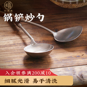【老饭骨】锅铲炒勺食品级304不锈钢炒菜铲子勺子炒勺胡桃木柄