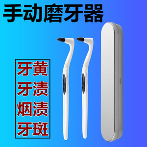 手动磨牙器去牙渍牙黄牙斑烟渍清洁牙齿美白洁牙工具口腔护理器