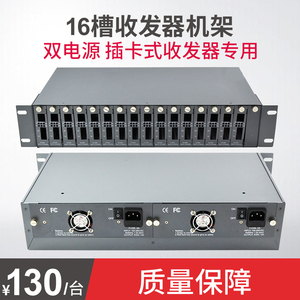 LHGD光纤收发器机架16槽插卡式收发器用插片式机架16槽机架双电源