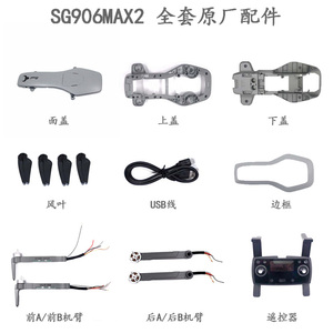 原厂兽3E无人机sg906max2电池螺旋桨风叶桨叶避障头遥控飞机配件