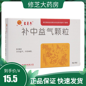 药房正品】吉灵参 补中益气颗粒 3g*9袋/盒