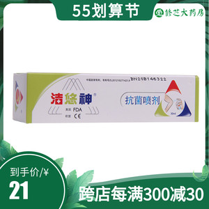 洁悠神长效抗菌喷剂 juc抗菌材料皮肤粘膜抗菌30ml 大药房正品zy