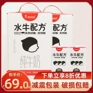 隔壁刘奶奶4.0g蛋白水牛配方水牛奶125ml 刘姥姥高钙营养儿童牛奶