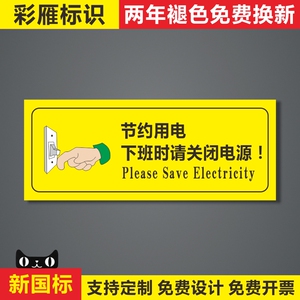 节约用电下班时请关闭电源温馨提示牌小心台阶请随手关灯关门请勿乱扔