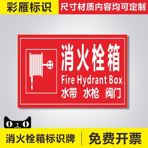 消火栓箱标贴灭火器消火栓使用方法标识贴消防水带消防通道消防安全