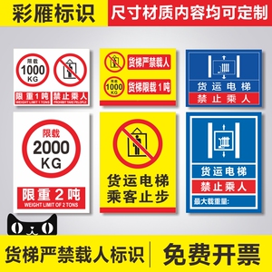 货梯严禁乘人警示牌货梯严禁载人限载2吨安全标识牌货梯限重警告标志