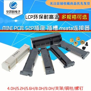 MINI PCIE 插座 插槽 msata连接器 卡座 52P 接插件 支架铜柱