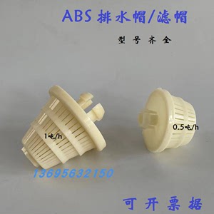 加厚ABS排水帽滤头卡扣连接ABS工程塑料 IT/0.5T灌溉过滤头过滤器