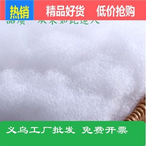 填充棉花pp棉太空高弹力手工公仔蓬松棉珍珠棉丝绵玩枕头芯填充物