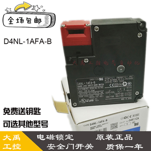 全新安全门电磁开关D4NL-1AFA-B 2AFA-B 1AFG 2AFG 1EFA CFA -B4S