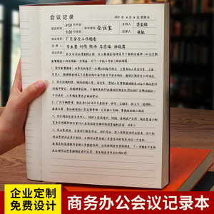 会议记录本专用笔记本开会纪要商务办公工作日志b5加厚党员学习笔记本子2023年新款a5软皮记事本定制可印logo