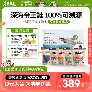 【海洋瑰宝】ZEAL新西兰进口猫冻干零食三文鱼吞拿鱼精美礼盒
