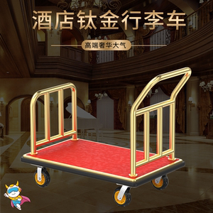 大堂礼宾推车机场箱包拖车星级酒店平车载重推车手拉车承重行李车