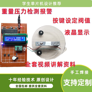 基于51单片机压力报警器设计称重检测超重HX711电子秤DIY套件成品