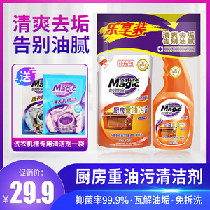 妙管家厨房重油污清洁剂660g+500g 油烟机燃气灶清洗免拆洗