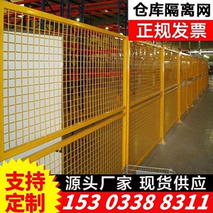 仓库车间隔离网隔断铁丝网护栏网室内可移动栅栏设备防护围网南京