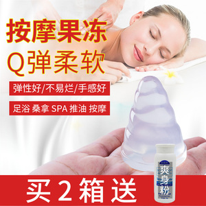 按摩果冻足浴果冻情趣果冻桑拿spa会所螺旋足疗店按摩美容院专用