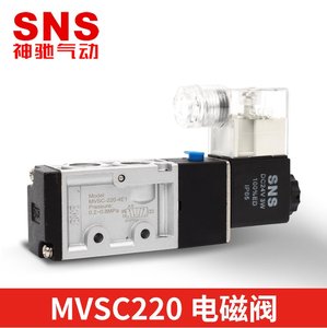 SNS神驰气动金器型电磁阀MVSC220-4E1二位五通换向阀电磁控制阀