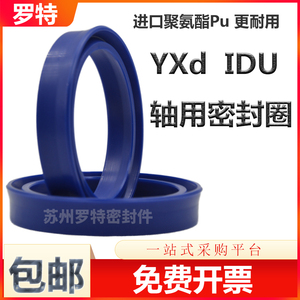 IDU轴用密封圈 36 40 45 50 52 55 56 60 63 65 70 72 75 YXd油封