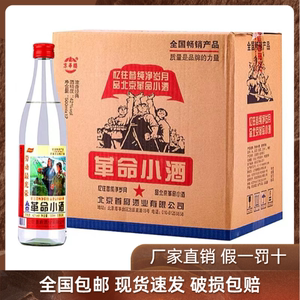正宗北京二锅头酒42度革命小酒500ml浓香型白酒12瓶装原箱包邮