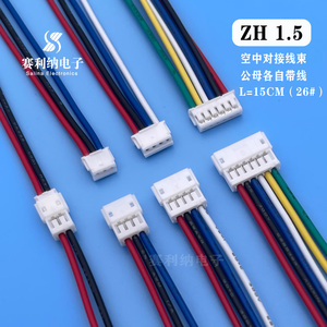 接插件ZH 1.5mm间距连接器小间距公母插头对接线小体积连接器带线