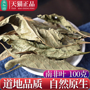 南非叶 南非叶干叶茶100克 南非叶茶南非叶干叶中药材店铺批发